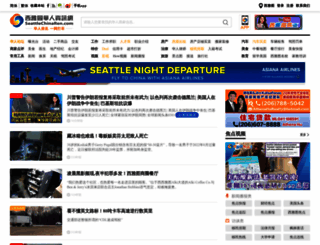 seattlechinaren.com screenshot