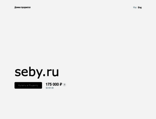 seby.ru screenshot