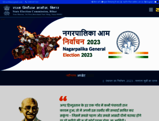 sec.bihar.gov.in screenshot