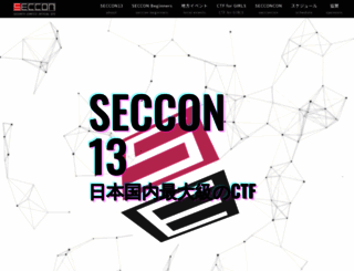 seccon.jp screenshot
