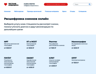 secondopinions.ru screenshot