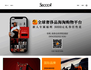 secoo.com screenshot
