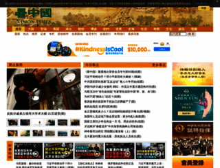 secretchina.com screenshot
