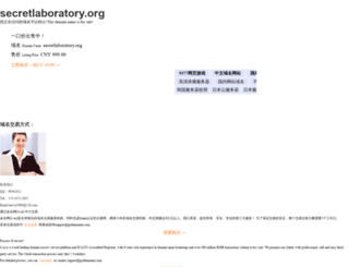 secretlaboratory.org screenshot