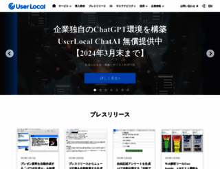 secure.userlocal.jp screenshot