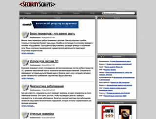 securityscripts.ru screenshot