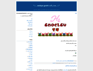 sedaygosht.blogfa.com screenshot