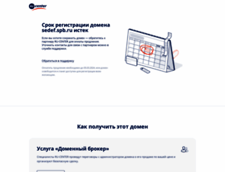 sedef.spb.ru screenshot