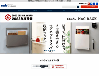 sedia.co.jp screenshot