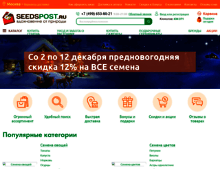 seedspost.ru screenshot