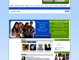 seekland.info screenshot
