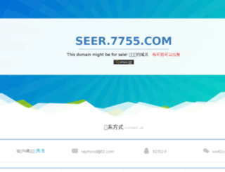 seer.7755.com screenshot