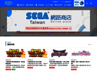 segataiwan.com.tw screenshot