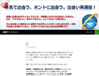 sege101.wpblog.jp screenshot