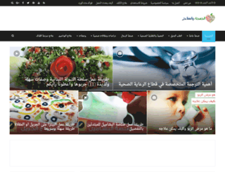 seha-3laj.com screenshot