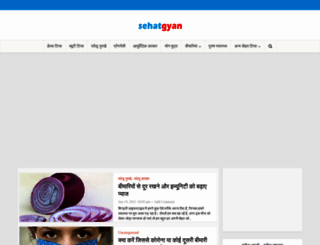 sehatgyan.com screenshot