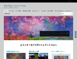 seijigouache.com screenshot