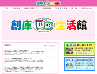 seikatsusoko.co.jp screenshot