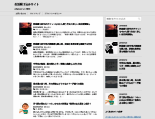 seikatukakekomi.com screenshot