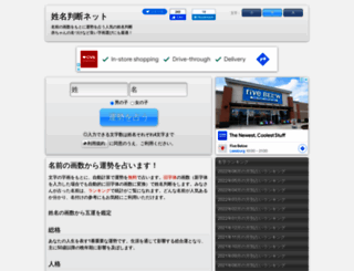 seimei-handan.net screenshot