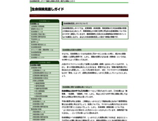 seimeihoken-minaosi.com screenshot