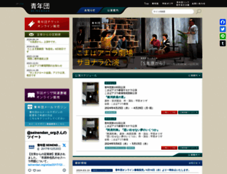 seinendan.org screenshot