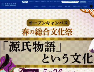 seisen-u.ac.jp screenshot