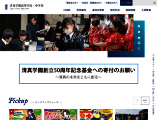 seishin-web.jp screenshot