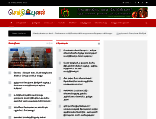 seithipunal.com screenshot