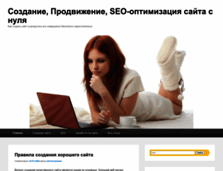 seitostroenie.ru screenshot