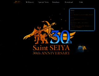 seiya30th.com screenshot