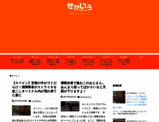 sekairo.com screenshot