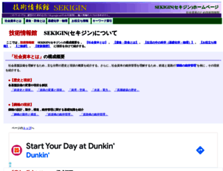 sekigin.jp screenshot