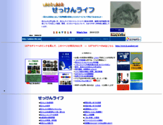 sekken-life.com screenshot