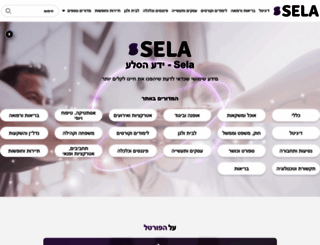 sela.org.il screenshot