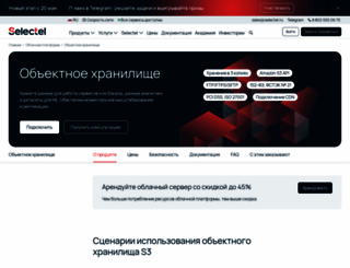 selcdn.ru screenshot