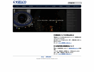 selco.ne.jp screenshot