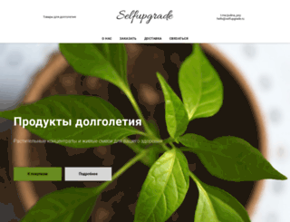 selfupgrade.ru screenshot