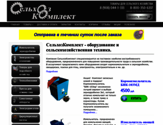 selhozkomplekt.ru screenshot