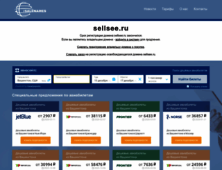 sellsee.ru screenshot