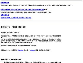 sem-research.jp screenshot