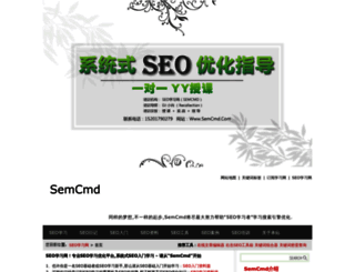 semcmd.com screenshot