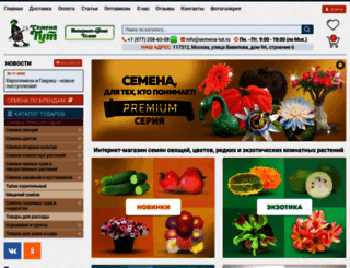 semena-tut.ru screenshot
