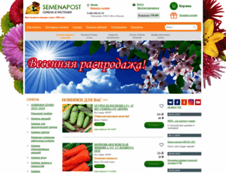 semenapost.ru screenshot