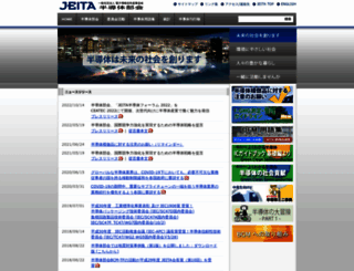 semicon.jeita.or.jp screenshot
