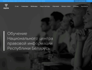seminar.pravo.by screenshot