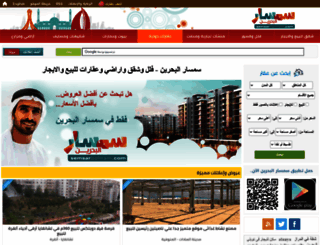 semsarbahrain.com screenshot