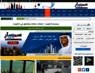 semsarkuwait.com screenshot
