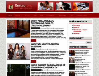senao.org screenshot