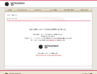 sendai.mitsukoshi.co.jp screenshot